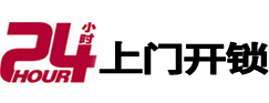 双牌24小时上门开锁公司